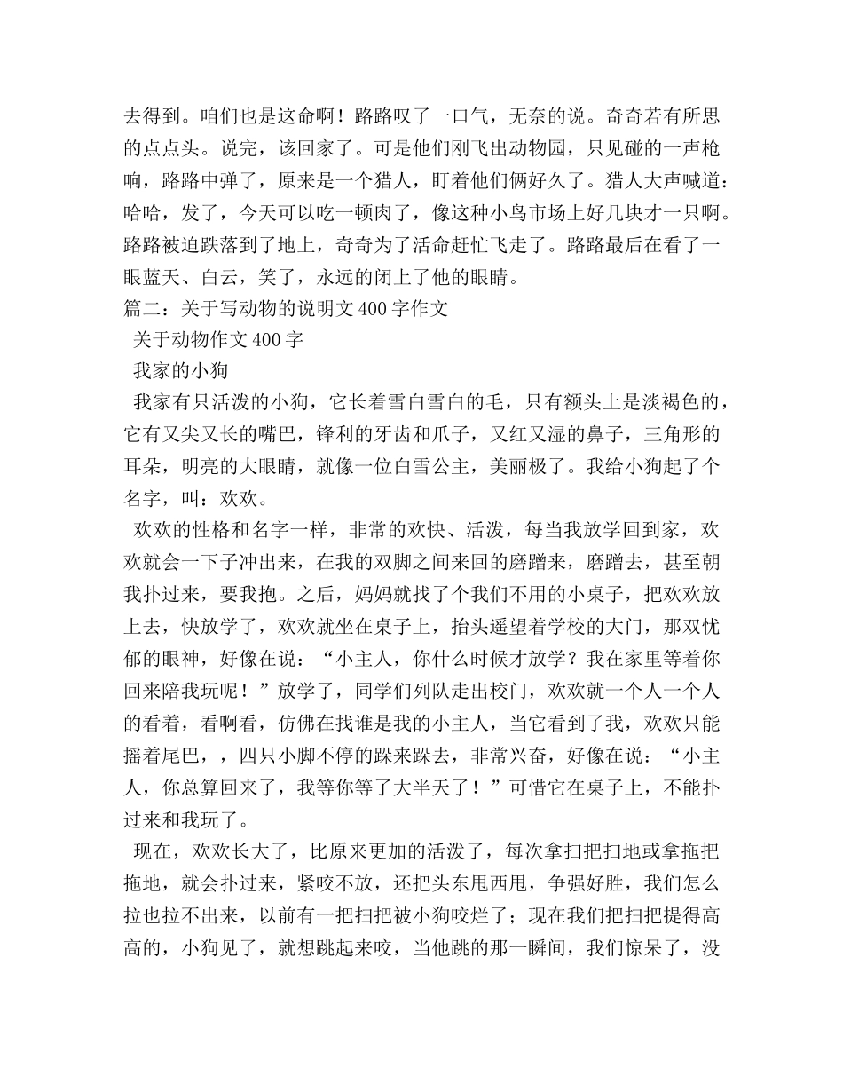 描写动物的作文400字 _第2页