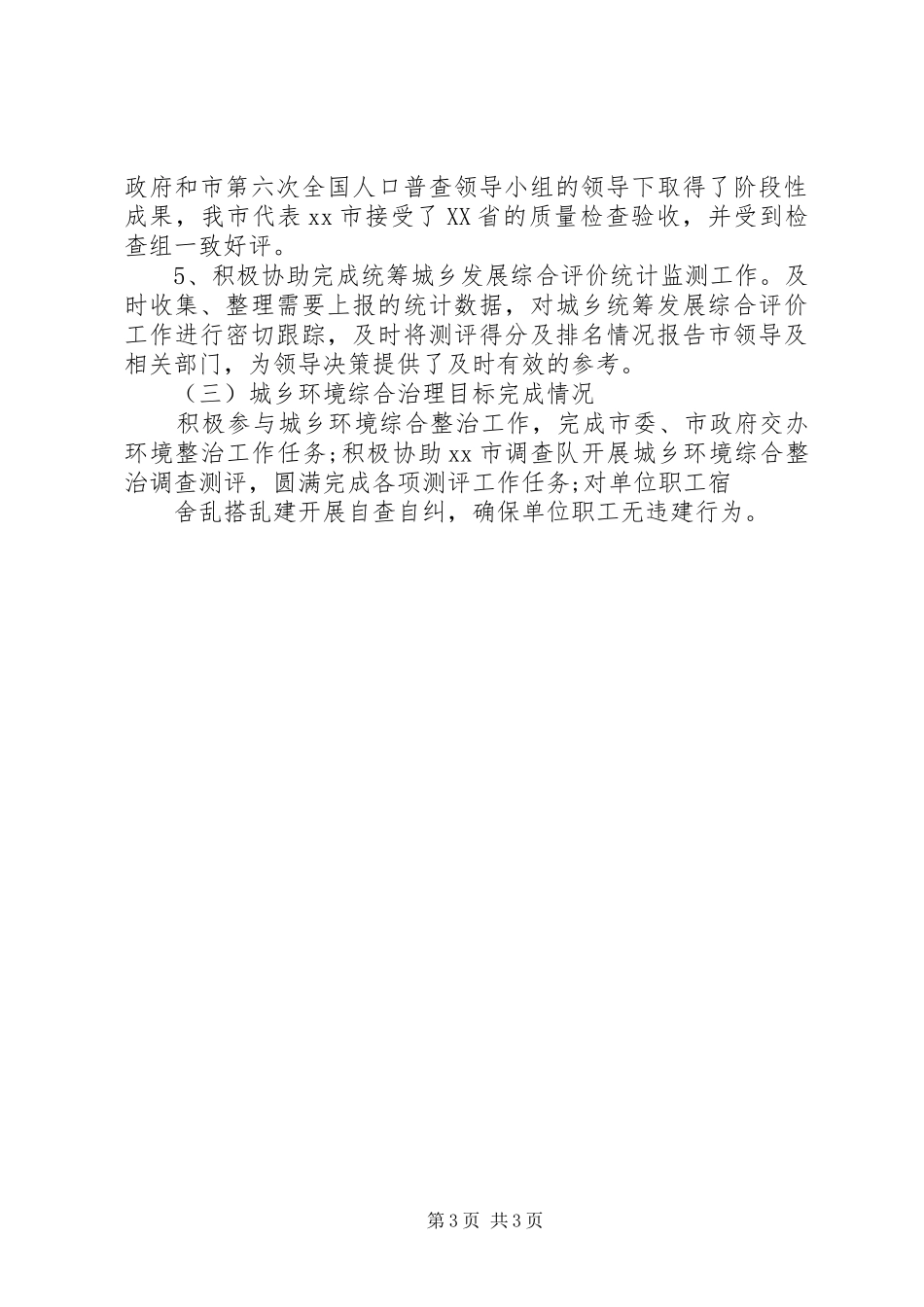 XX年统计局年终工作总结 _第3页