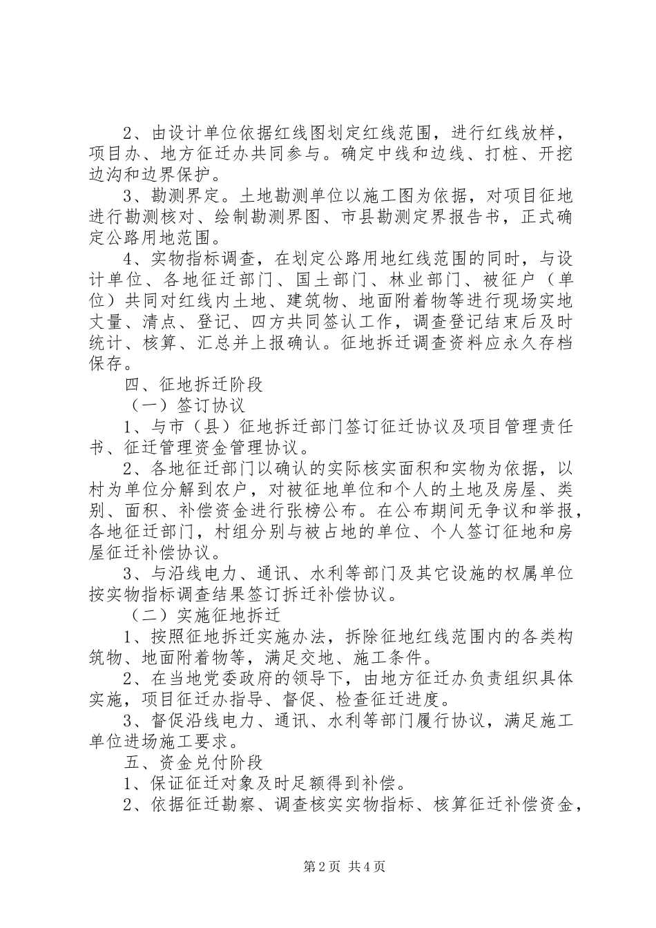 XX年高速公路征地拆迁工作总结1 _第2页