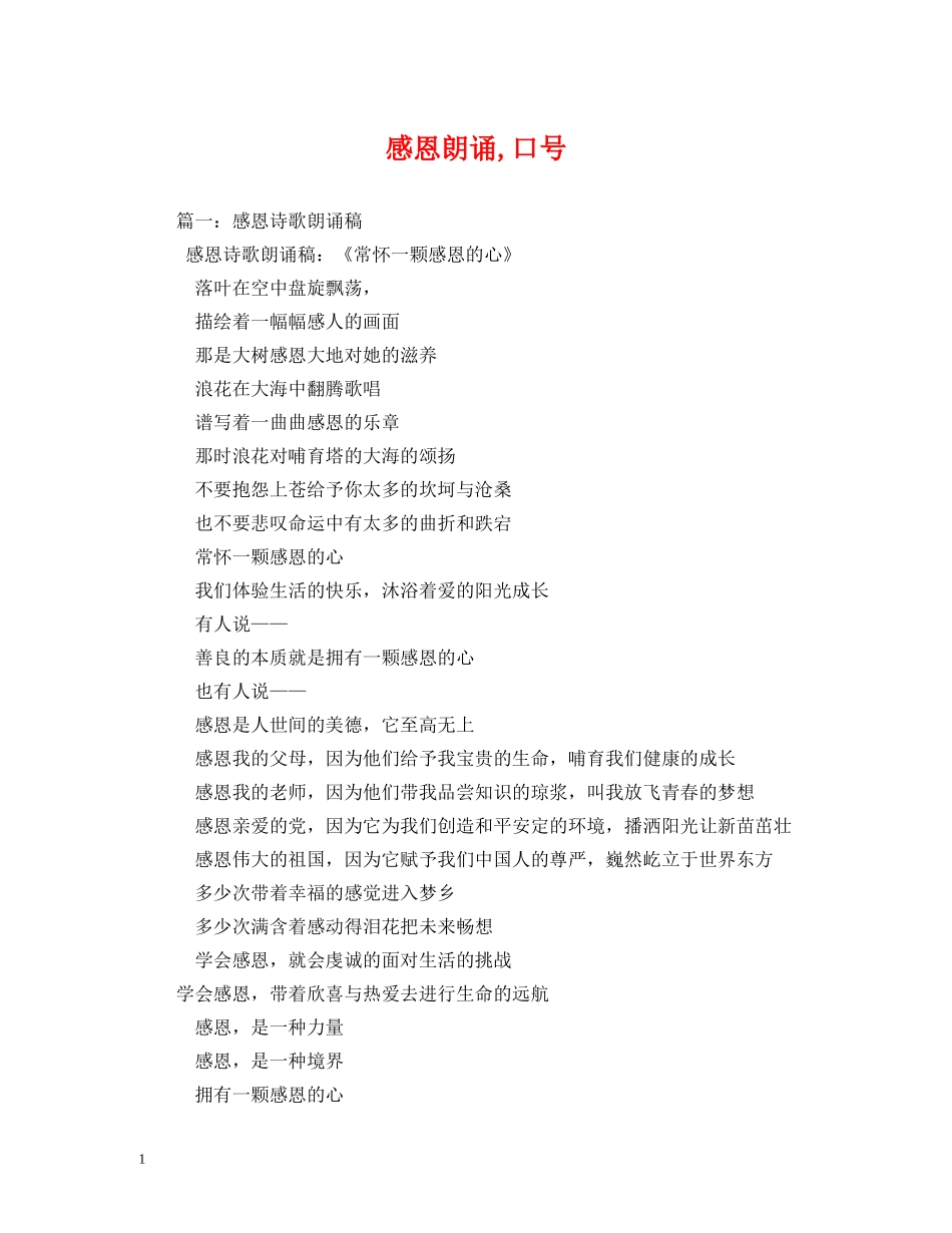 感恩朗诵,口号2 _第1页