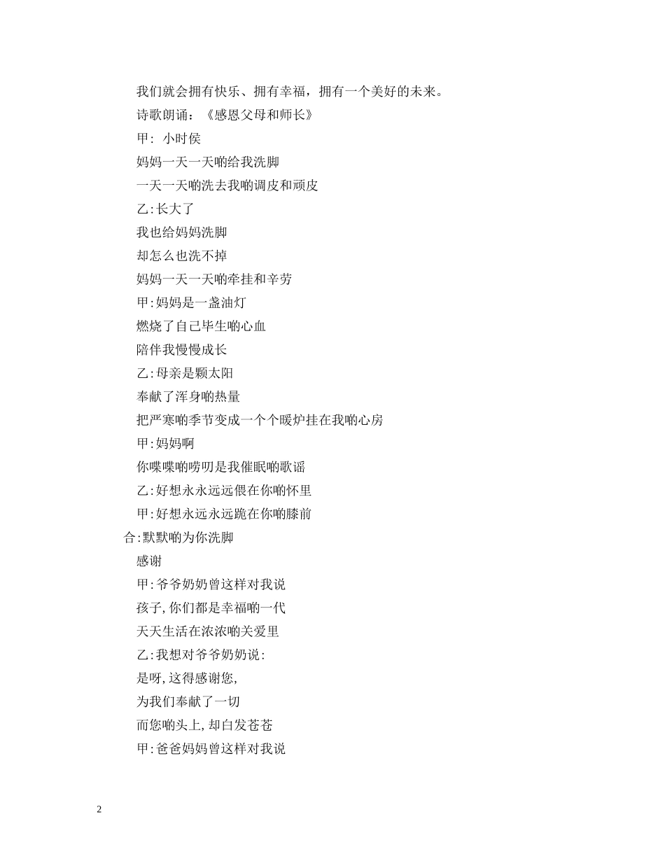 感恩朗诵,口号2 _第2页