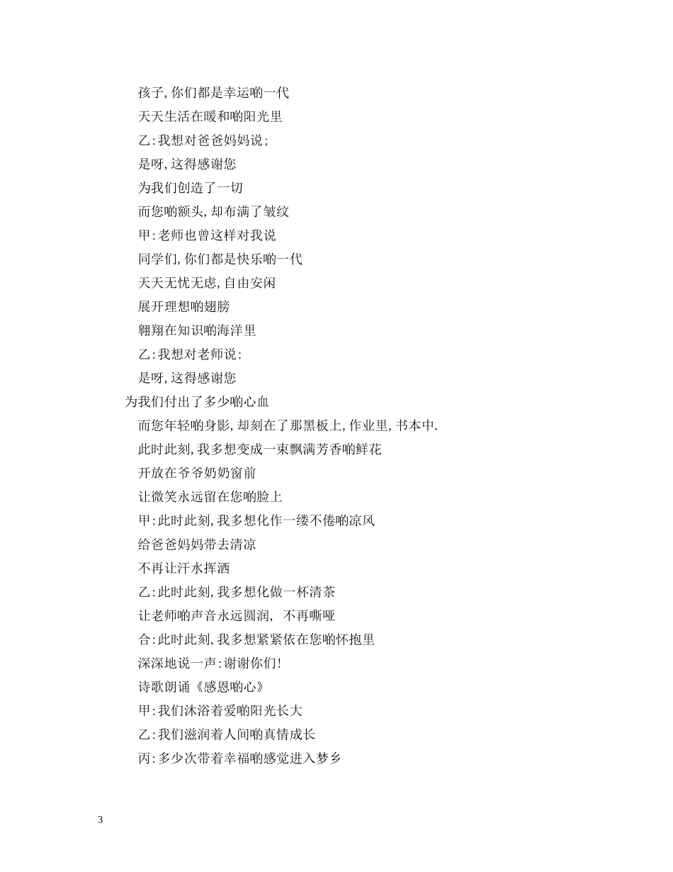 感恩朗诵,口号2 _第3页