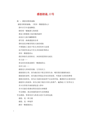 感恩朗诵,口号2 