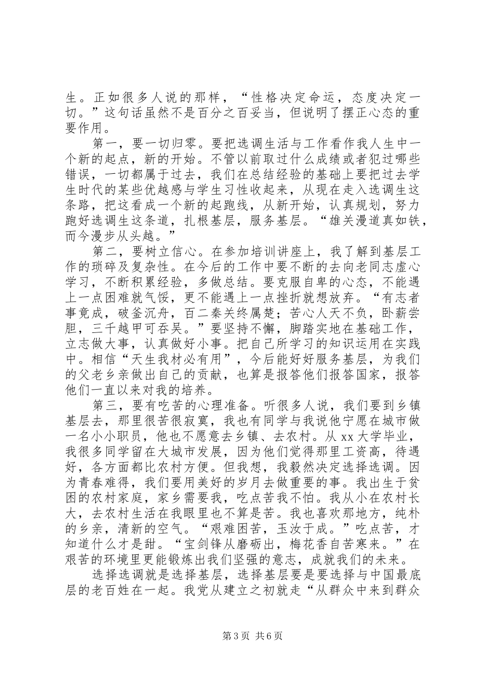 党员干部党校学习个人总结 _第3页