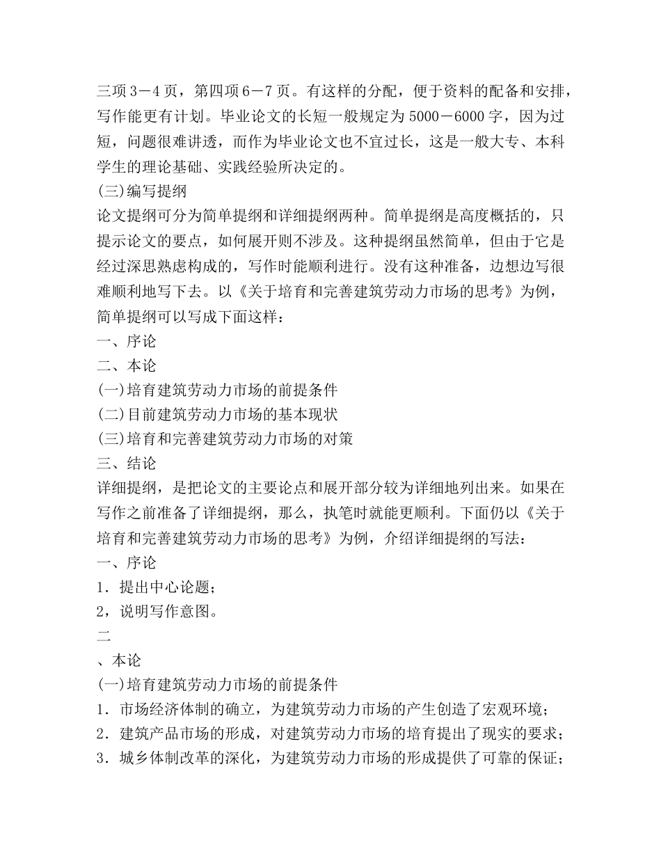 拟定结构提纲 _第3页