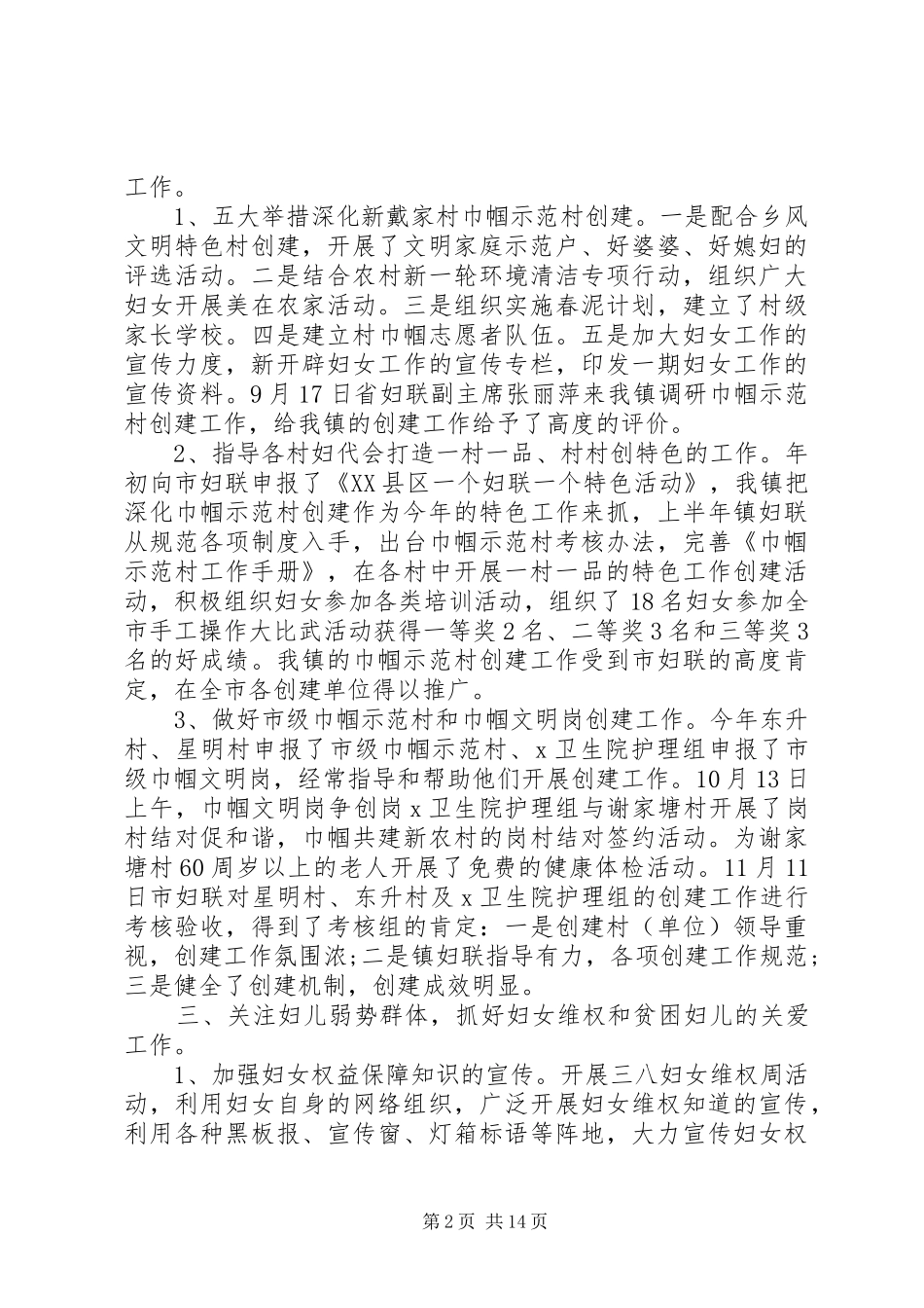 XX年妇联个人工作总结优秀范文5篇_第2页