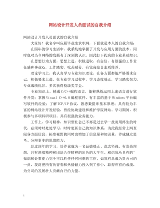 网站设计开发人员面试的自我介绍 
