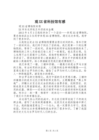 观XX省科技馆有感
