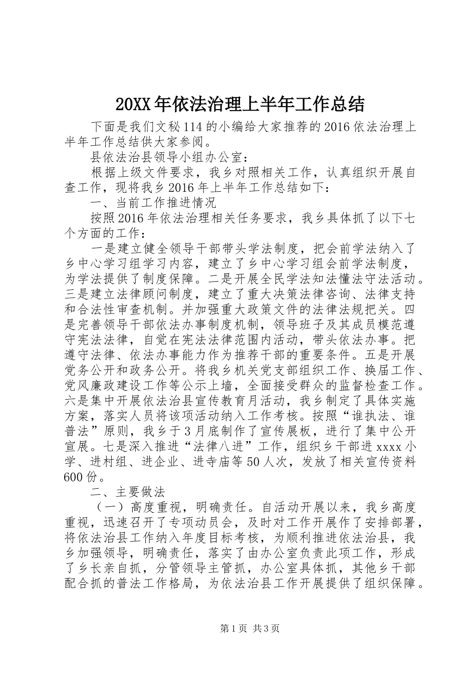 20XX年依法治理上半年工作总结_第1页