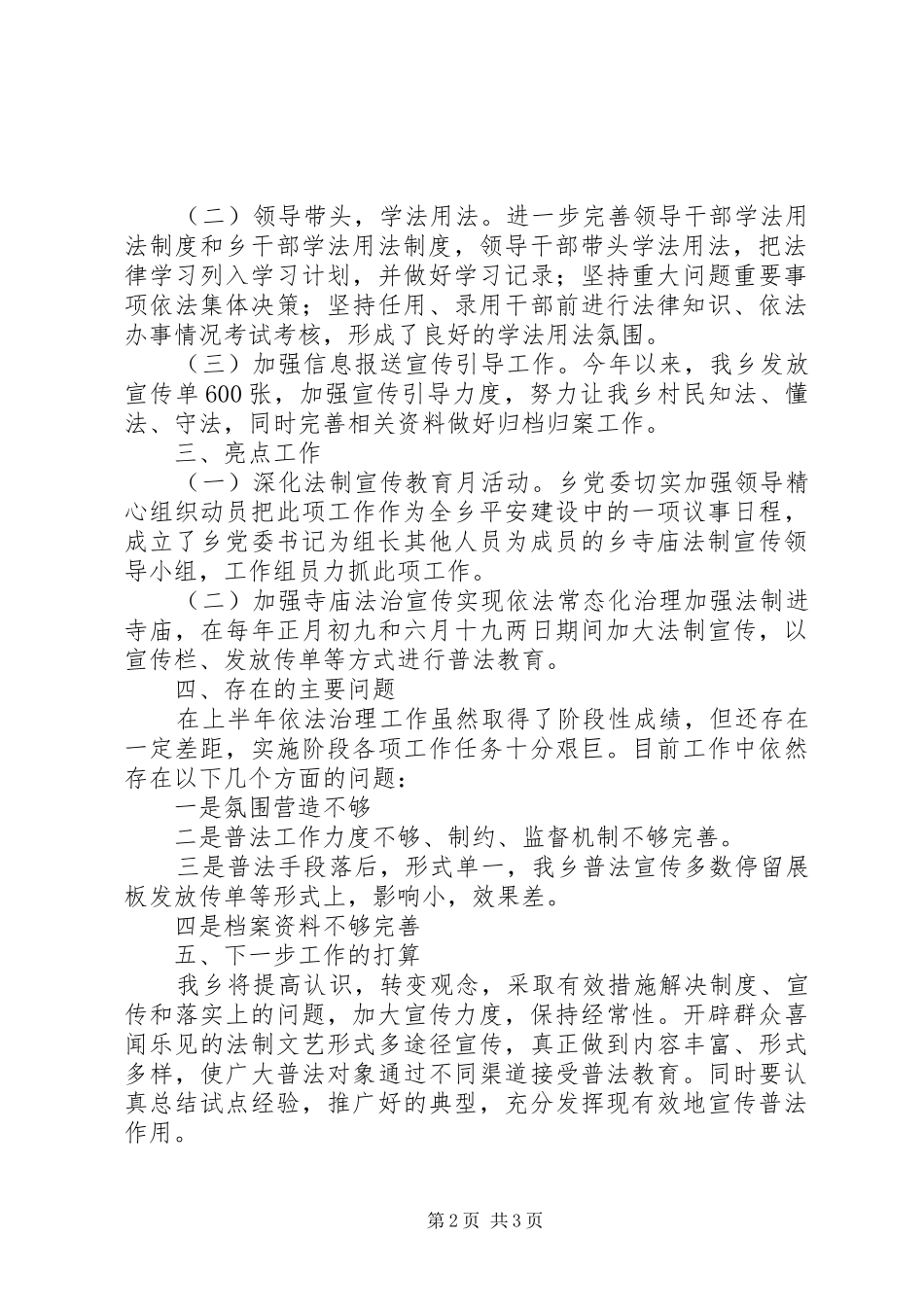 20XX年依法治理上半年工作总结_第2页