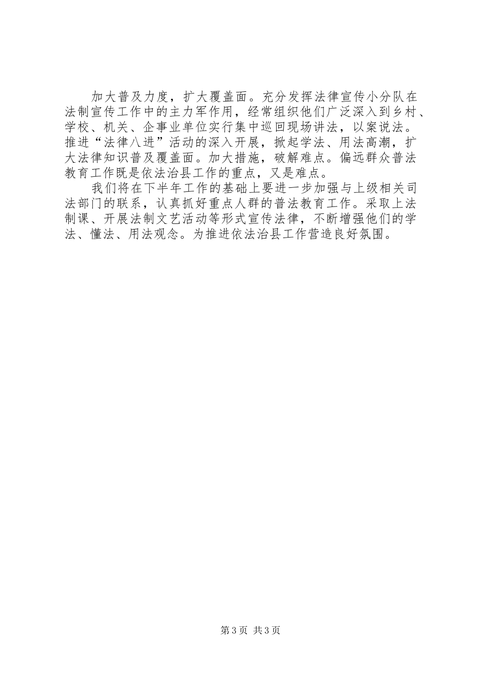 20XX年依法治理上半年工作总结_第3页