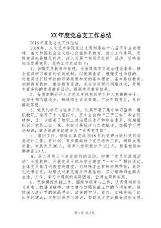 XX年度党总支工作总结 