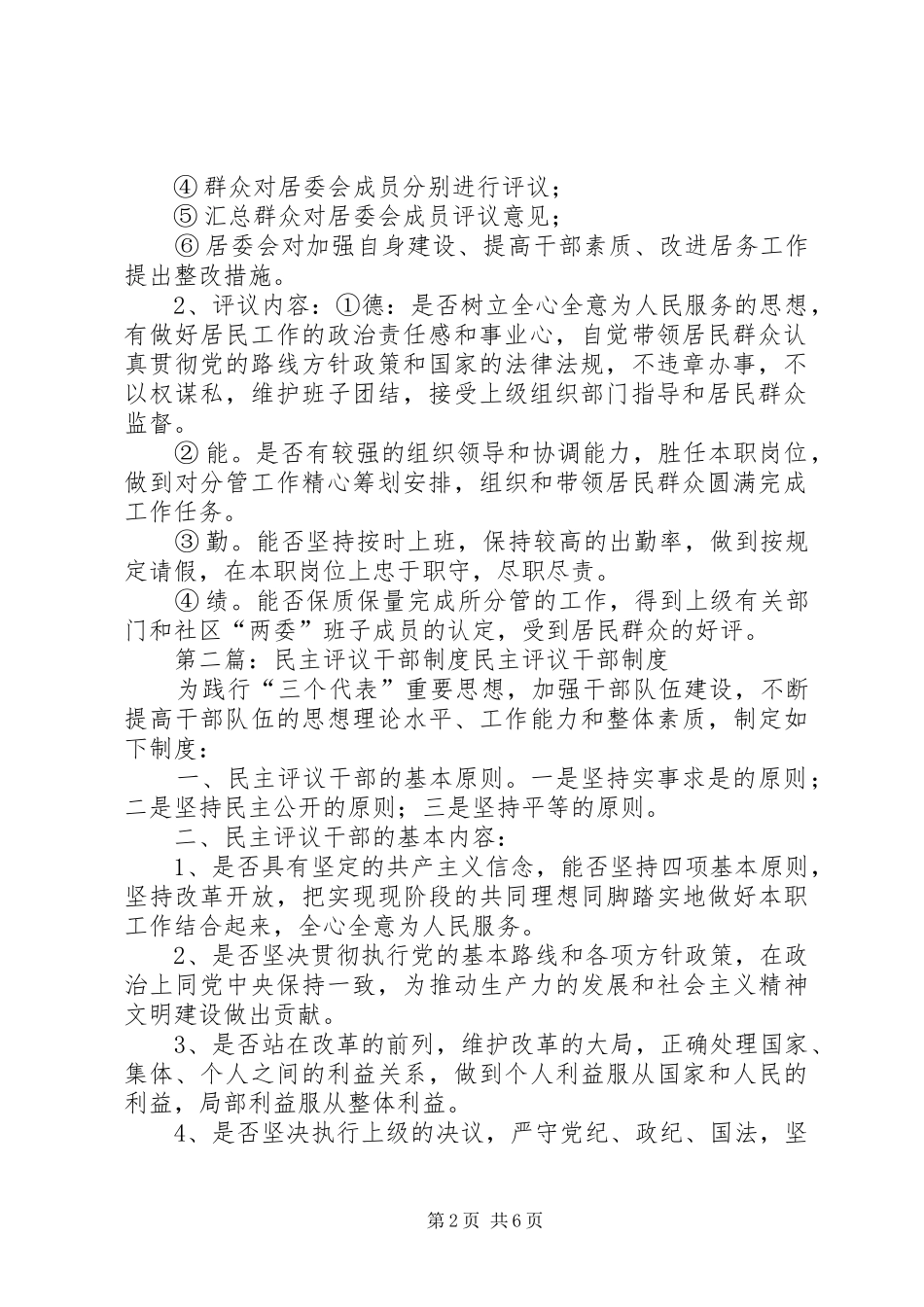 民主评议社区干部制度_第2页