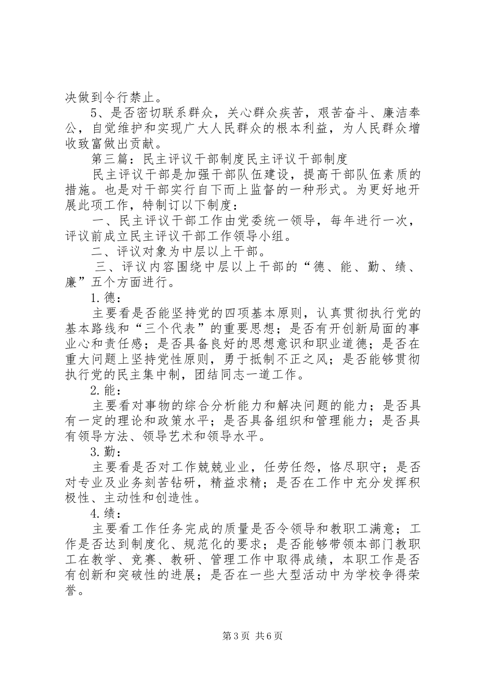 民主评议社区干部制度_第3页