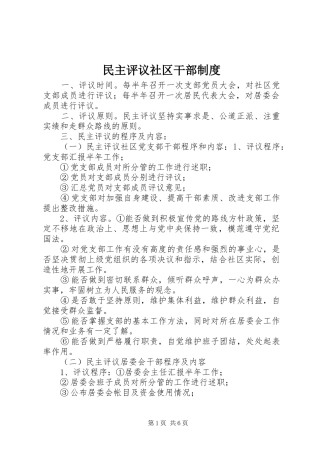 民主评议社区干部制度