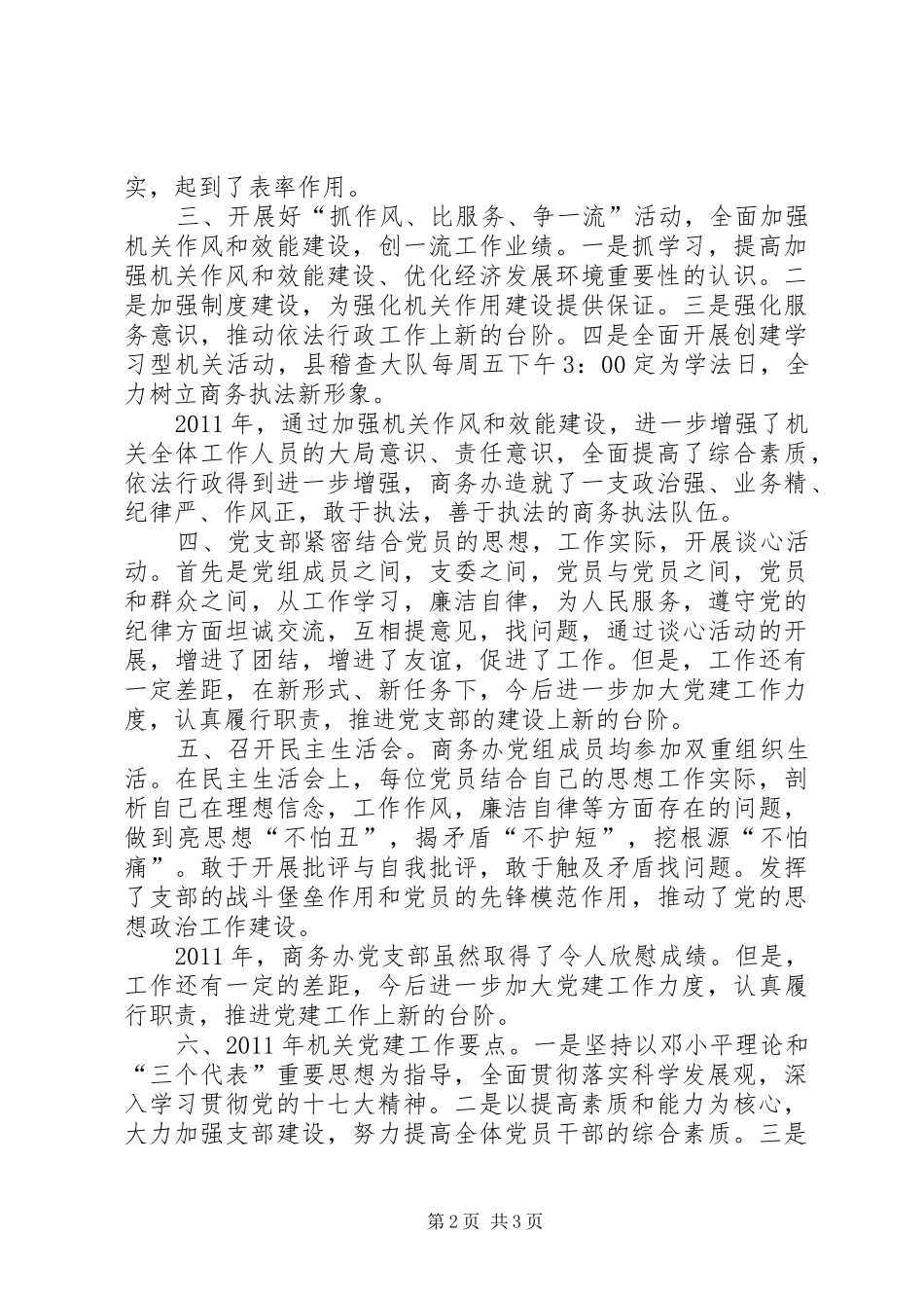 商务办公室党支部工作总结 _第2页