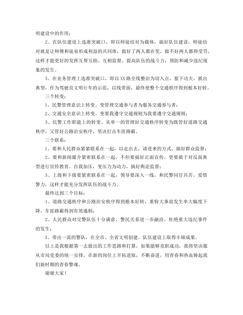 交警大队副队长竞职上岗演讲稿范文 _第2页