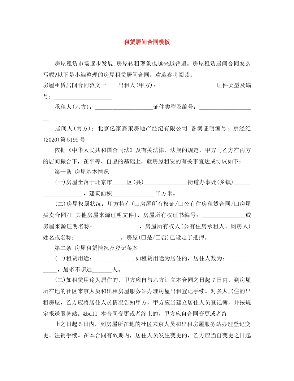 租赁居间合同模板 _第1页