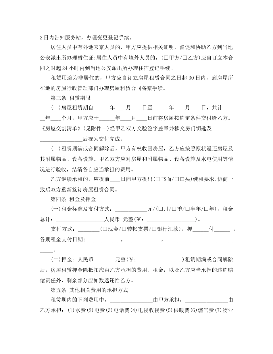 租赁居间合同模板 _第2页