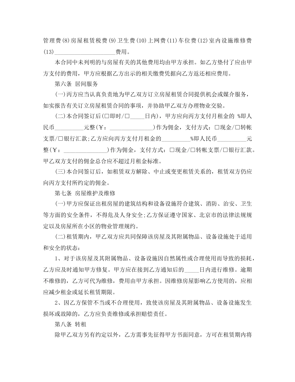 租赁居间合同模板 _第3页