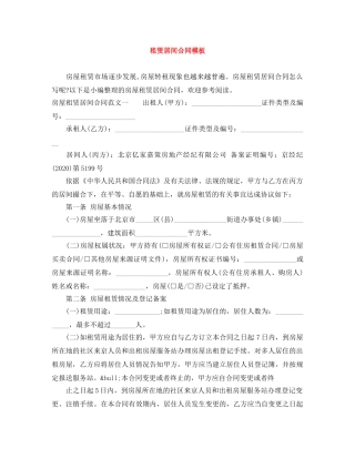 租赁居间合同模板 