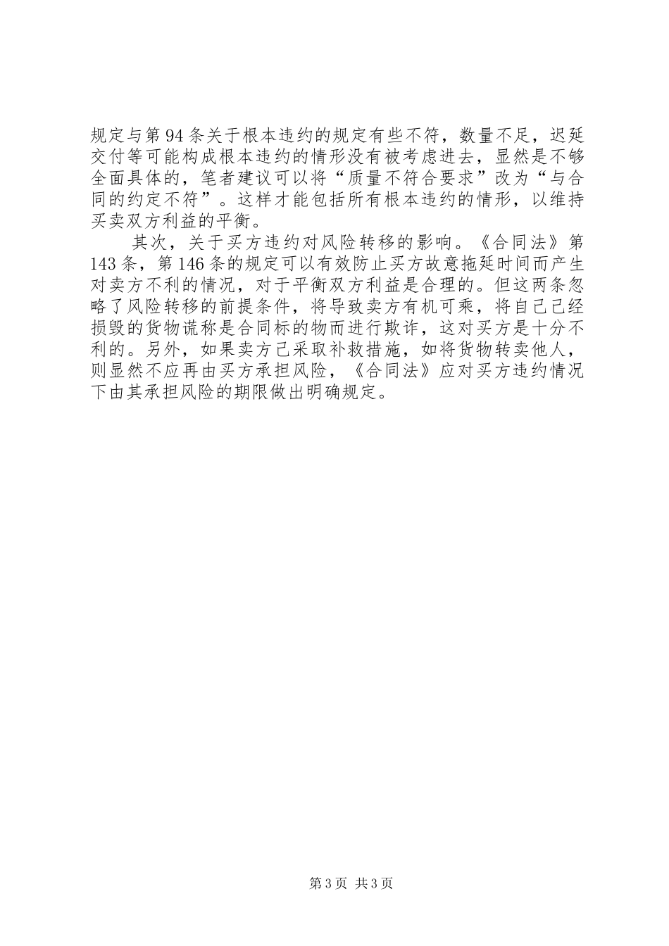 国际贸易的风险转移制度透析_第3页