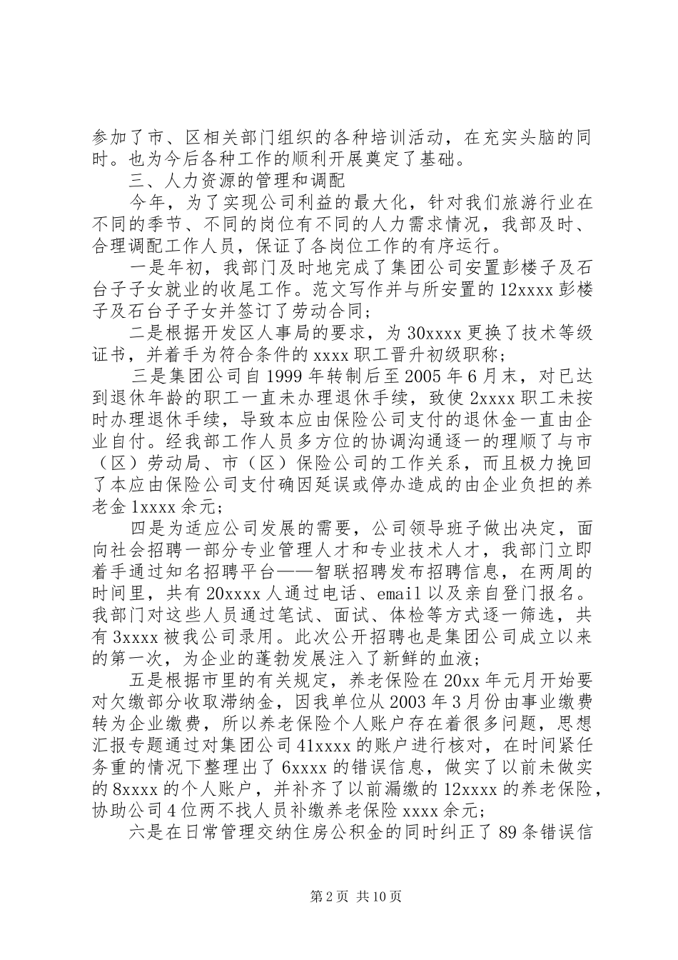 20XX年人力资源部年终工作总结 (5)_第2页