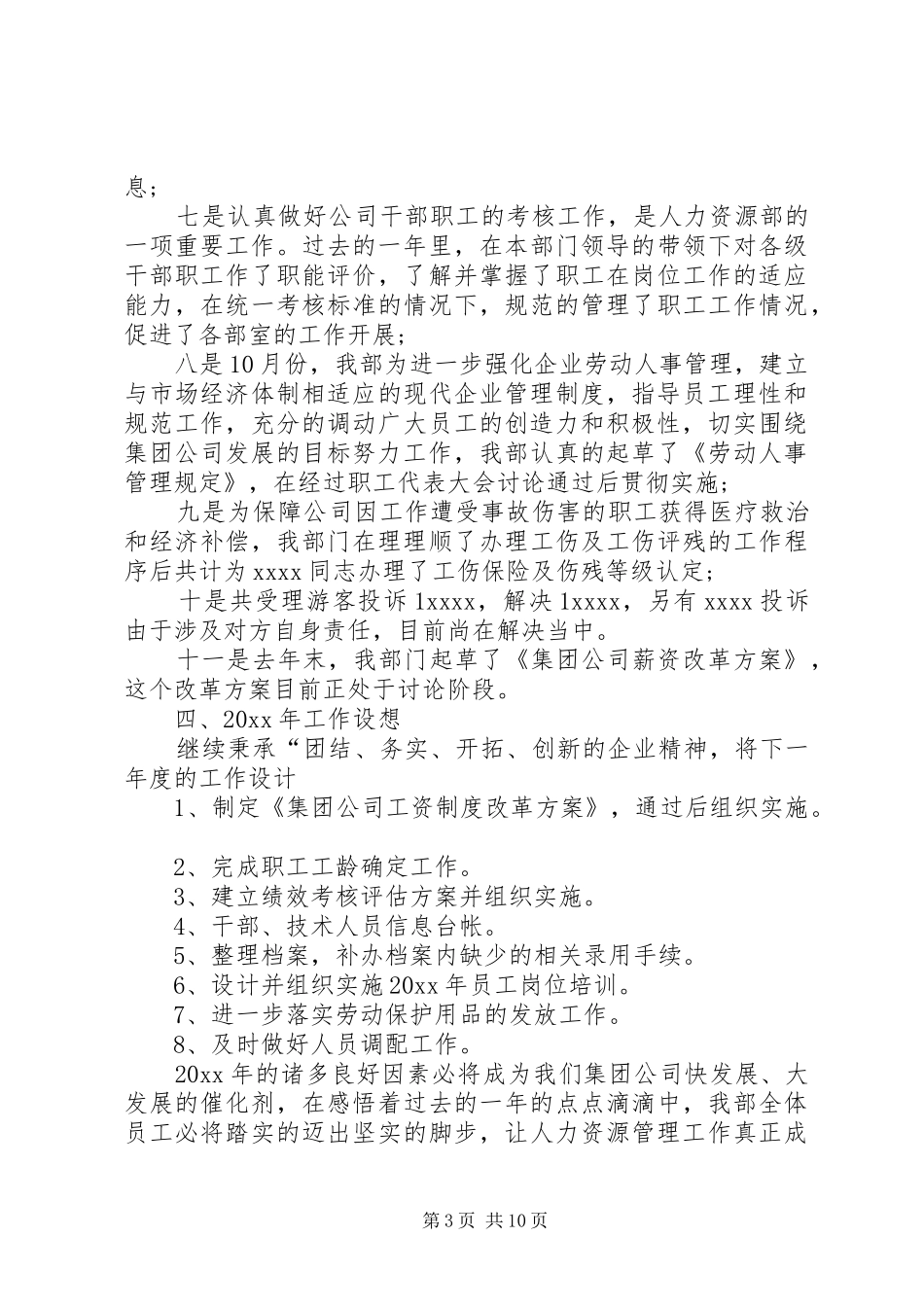 20XX年人力资源部年终工作总结 (5)_第3页