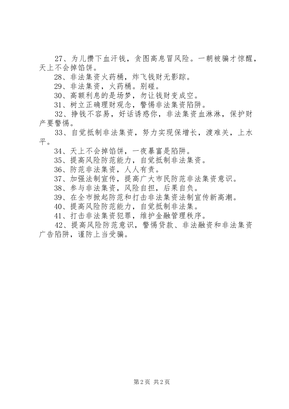 非法集资宣传标语_第2页
