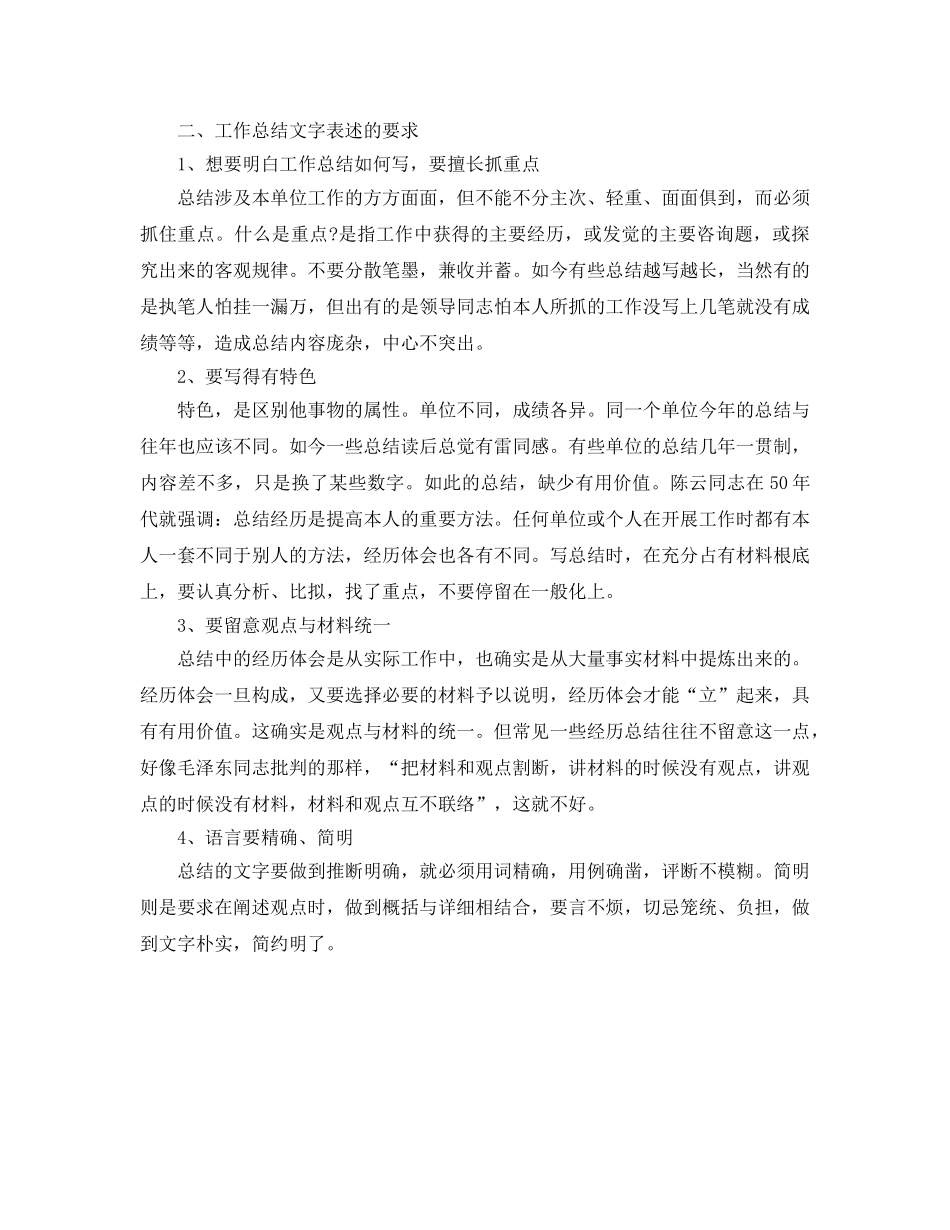 工作参考总结格式-个人工作参考总结应该怎样写 _第2页