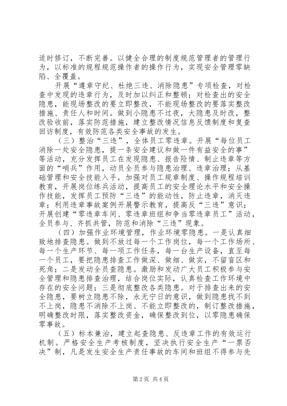 安全生产“零违章、零隐患、零事故”活动工作总结 _第2页