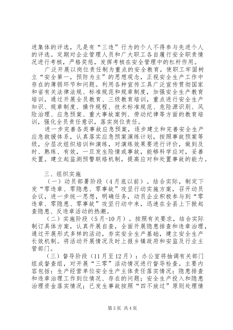 安全生产“零违章、零隐患、零事故”活动工作总结 _第3页