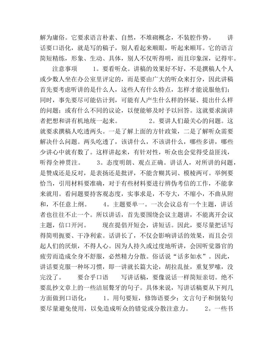 讲话稿写作的基本要求 _第2页