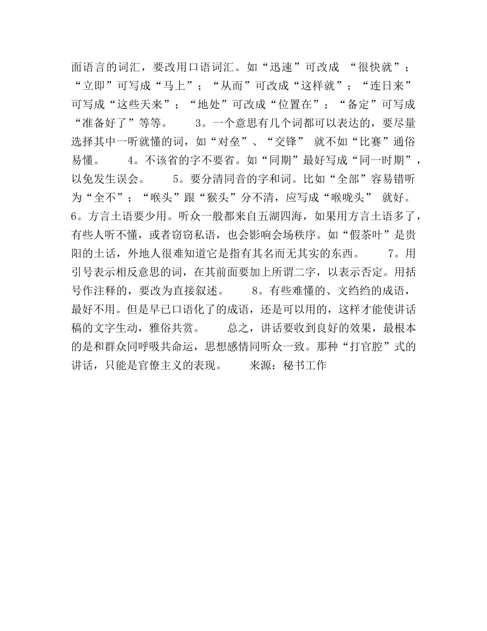 讲话稿写作的基本要求 _第3页