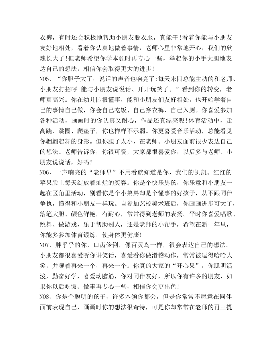 幼儿园的中班评语分享 _第2页