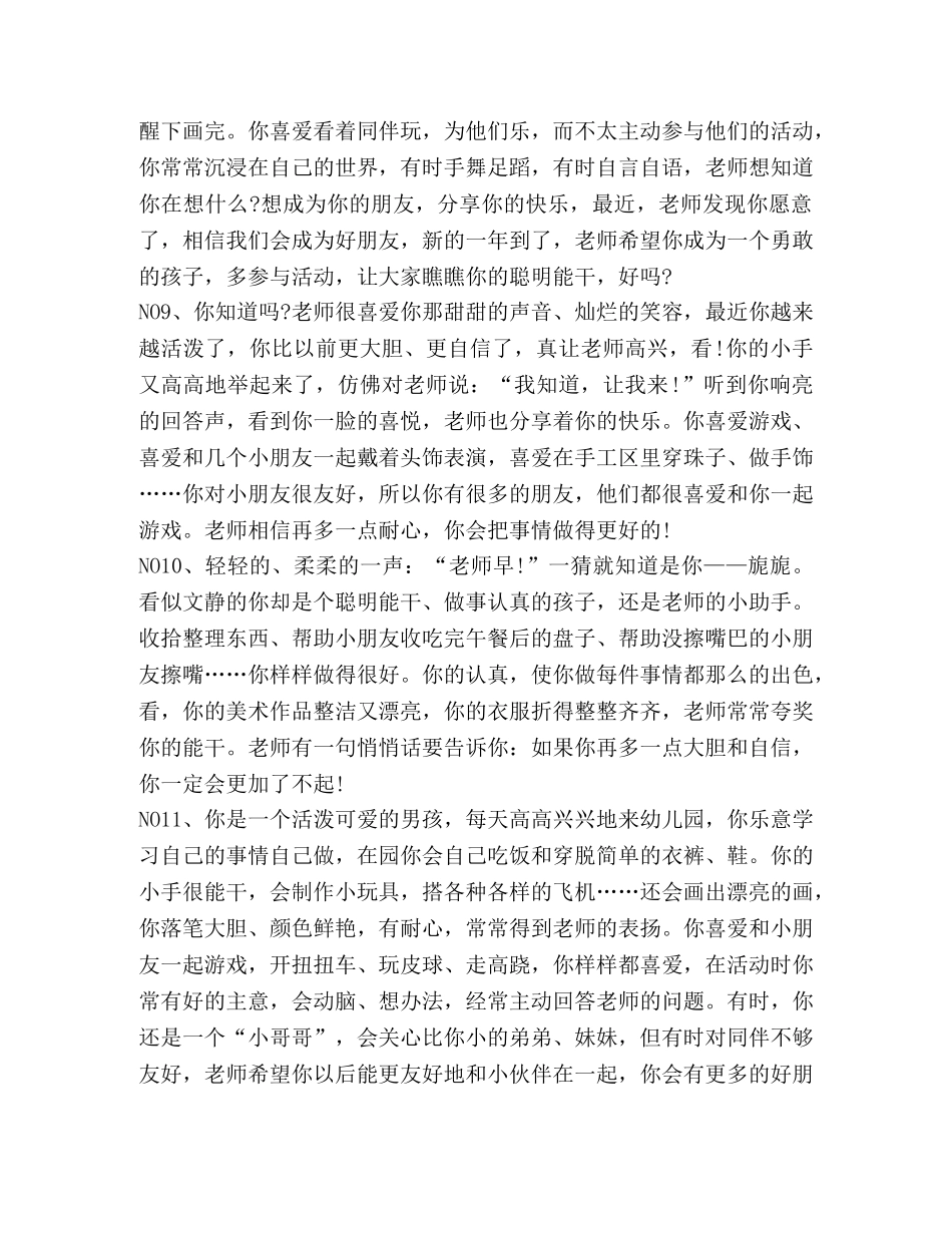 幼儿园的中班评语分享 _第3页