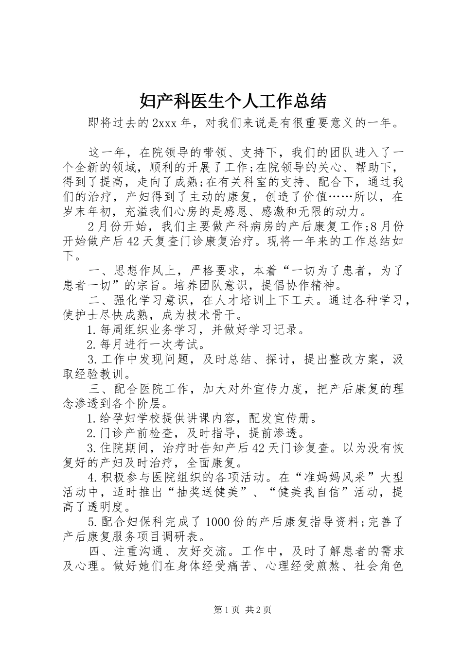妇产科医生个人工作总结 _第1页