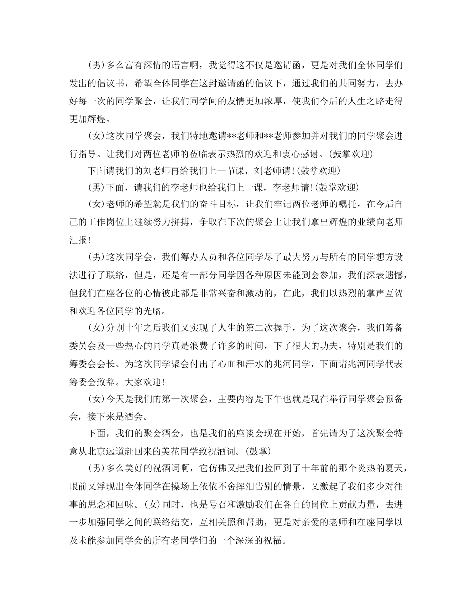 老同学聚会主持词4篇 _第2页