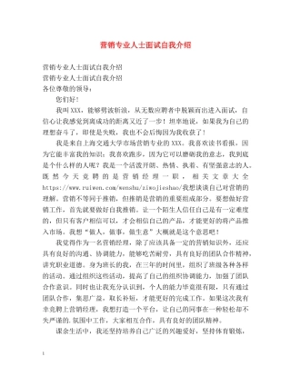 营销专业人士面试自我介绍 