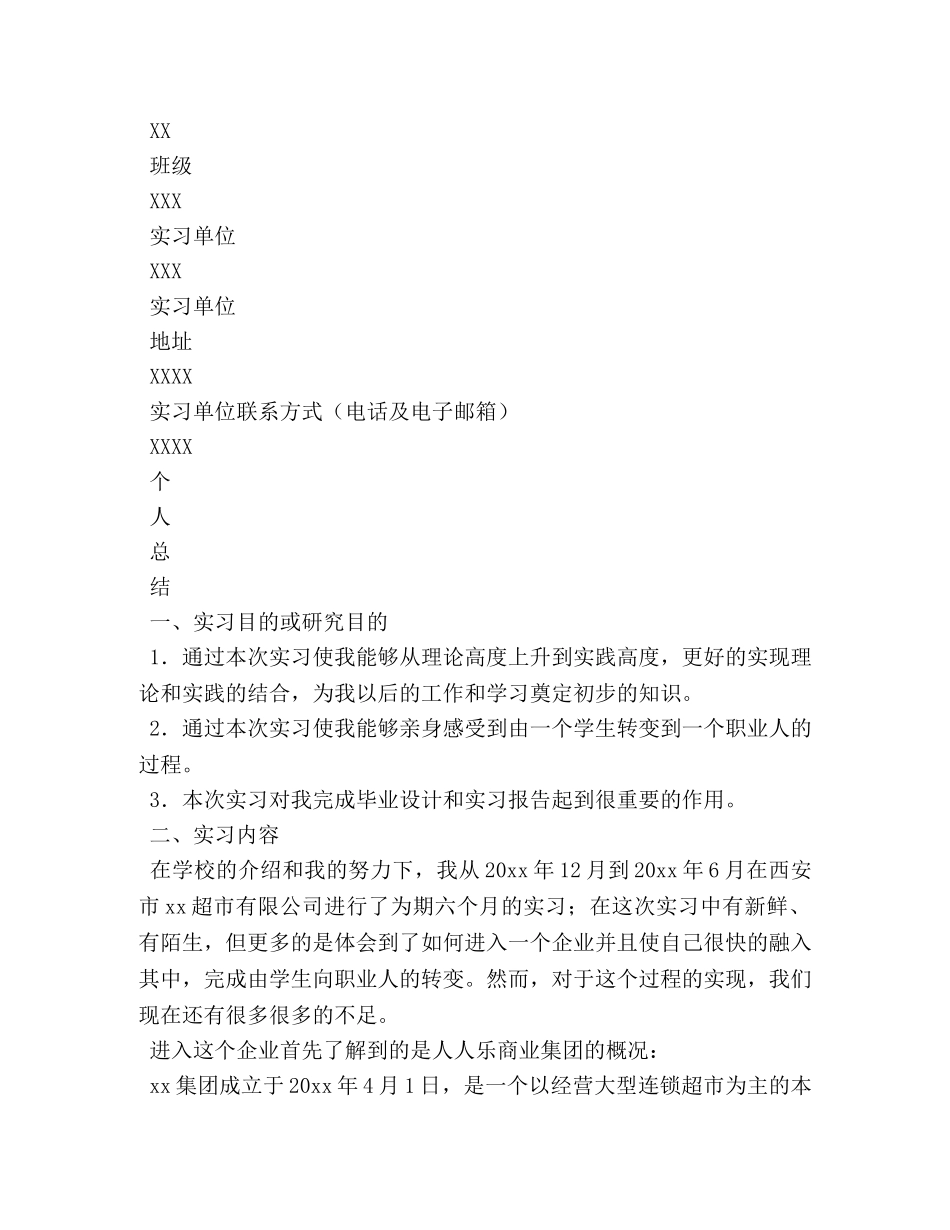 学生毕业实习鉴定表参考 _第2页