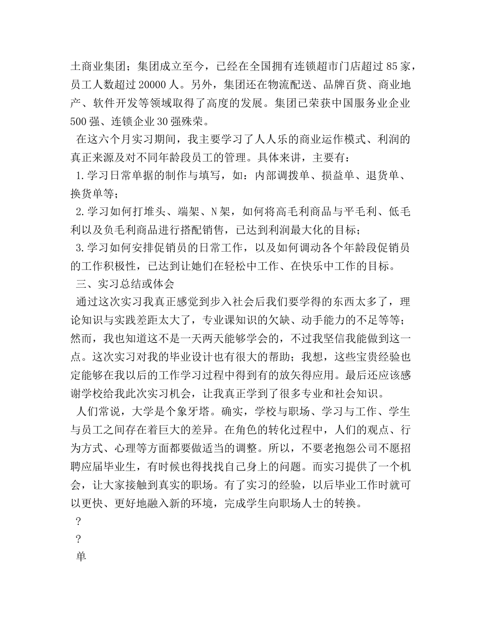 学生毕业实习鉴定表参考 _第3页