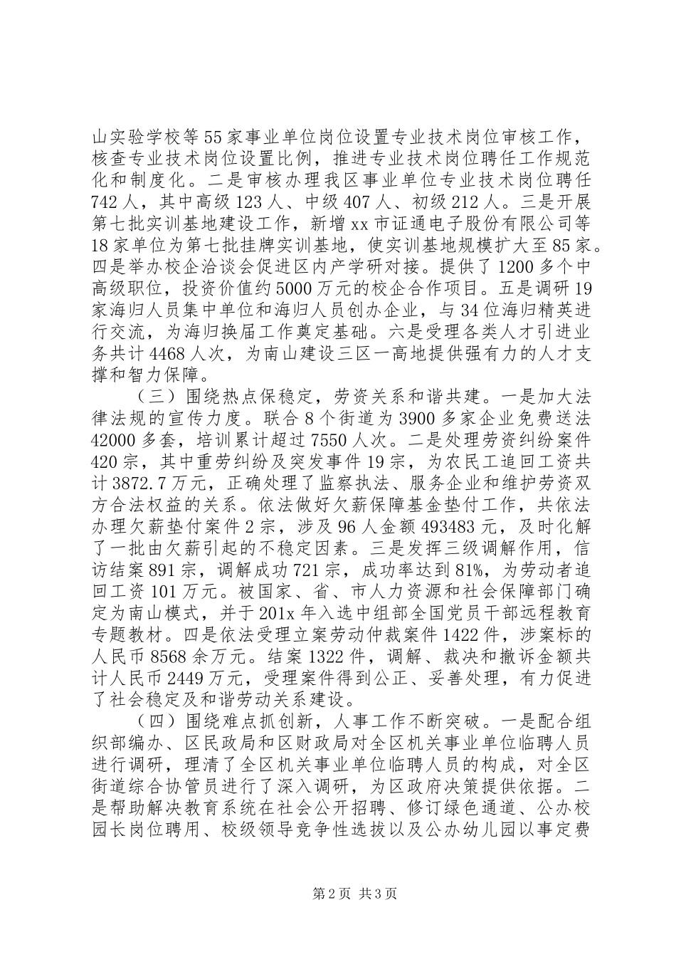 20XX年人力资源局工作总结范文_第2页