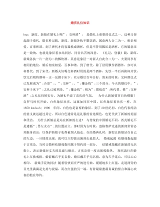婚庆礼仪知识 