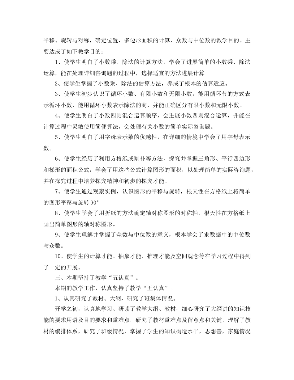 教学工作参考总结-第二学期音乐教学参考总结 _第3页