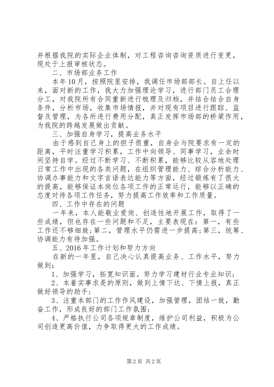 20XX年办公室主任工作总结（2篇） _第2页