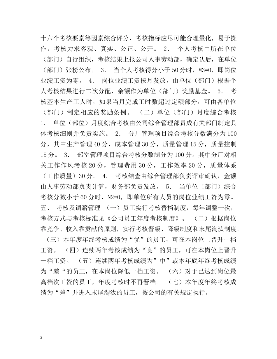 怎么写绩效考核自评 _第2页