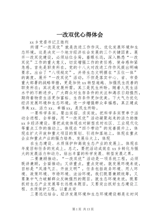一改双优体会心得