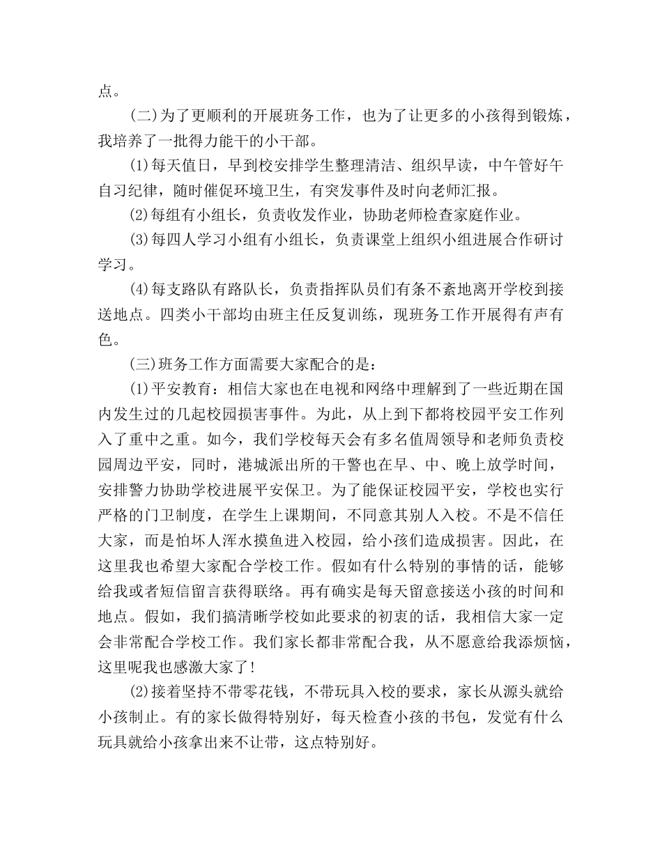 小学教师期中考试家长会参考总结范文（通用） _第2页