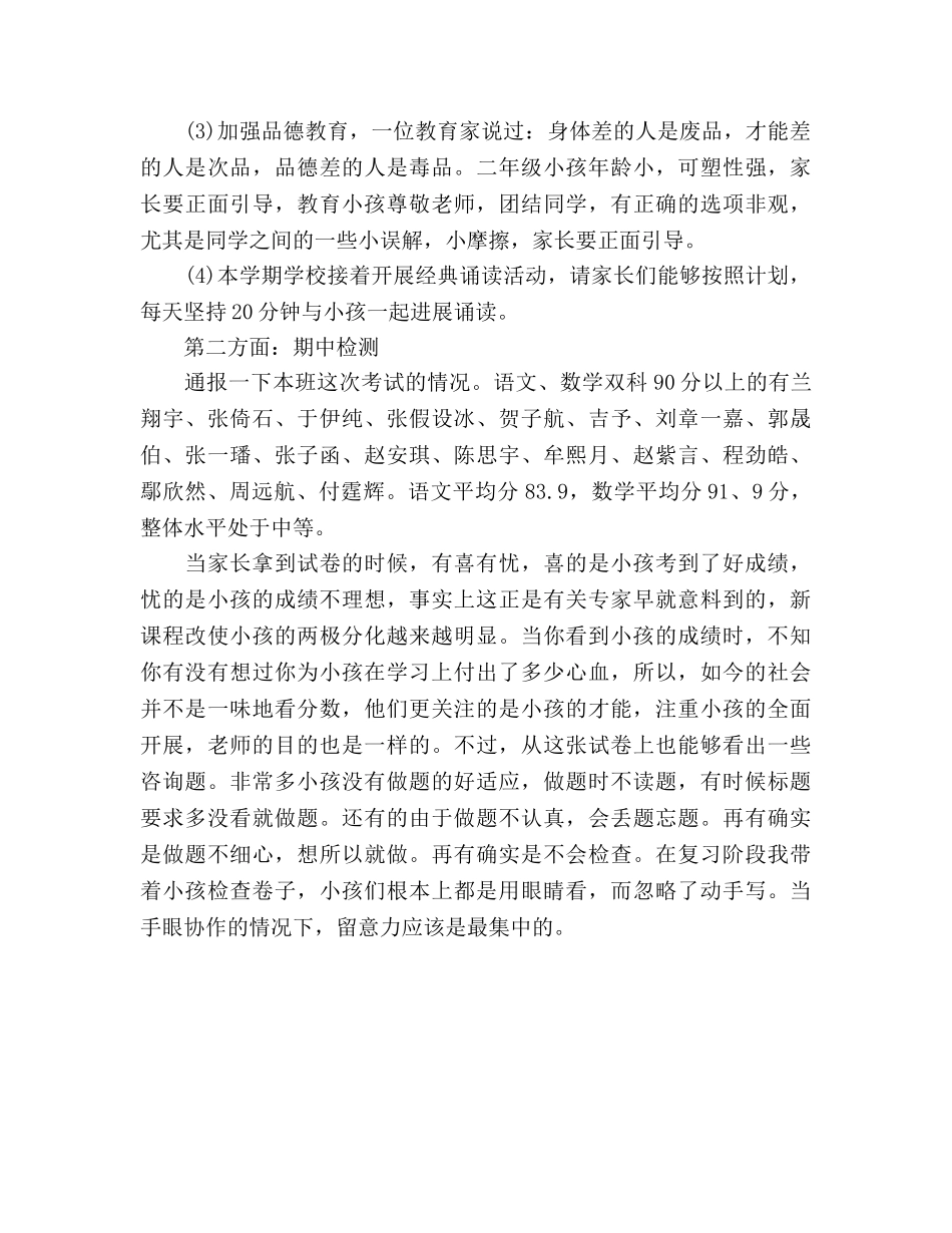 小学教师期中考试家长会参考总结范文（通用） _第3页