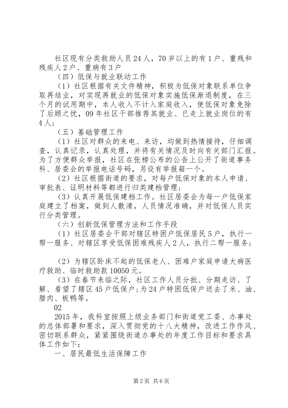 20XX年最新街道事务科XX年度总结范文_第2页